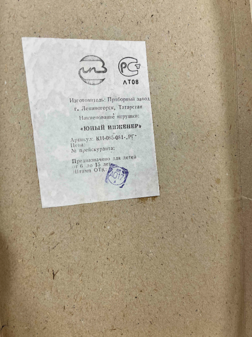 Детская настольная игра "Юный инженер" Татарстан г.Лениногорск. Винтаж, СССР. Картинка 5